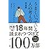うまくいっている人の考え方 完全版 (ディスカヴァー携書)