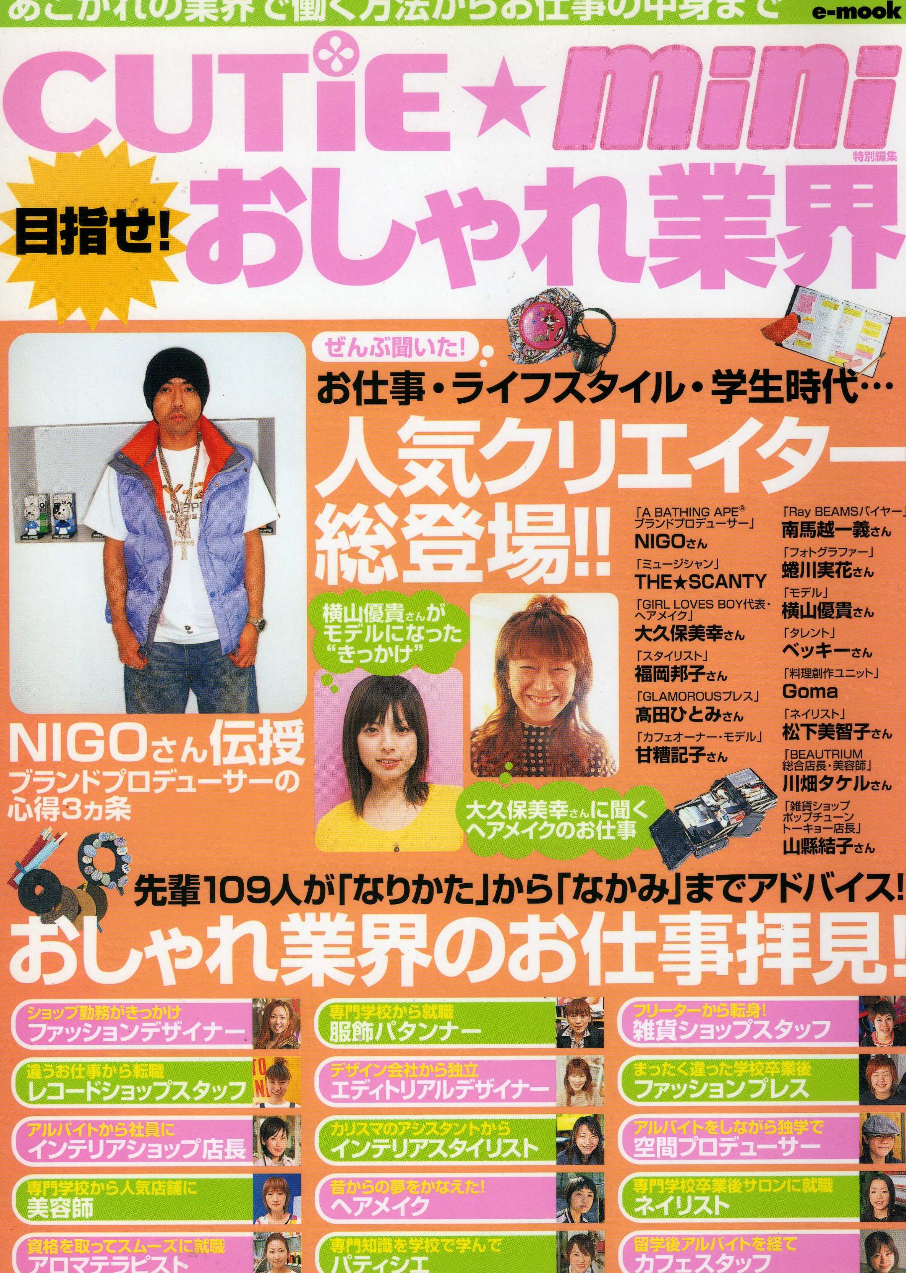 目指せ おしゃれ業界 あこがれの業界で働く方法からお仕事の中身まで E Mook 本 通販 Amazon 目指せ おしゃれ業界 あこがれの業界で働く方法からお仕事の中身まで E Mook 本 通販 Amazon