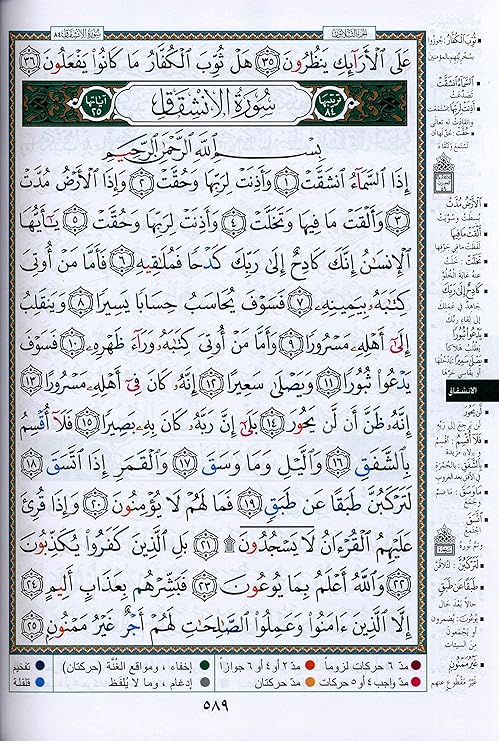 Tajweed Quran Medium Arabic Only White Paper Amazon Co Uk