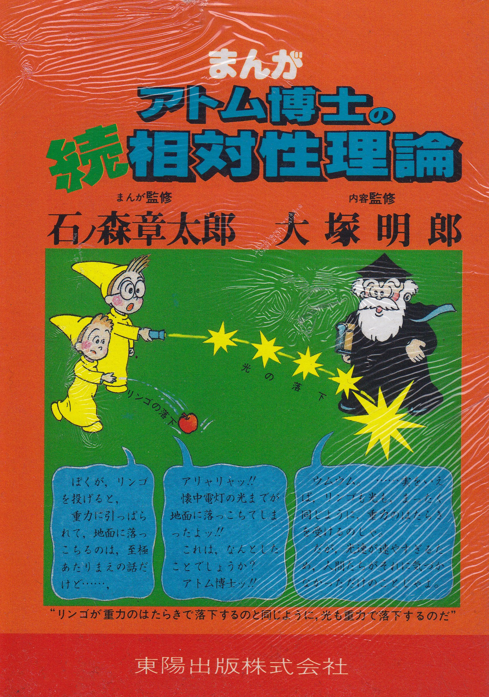 まんがアトム博士の続相対性理論 Amazon De Bucher