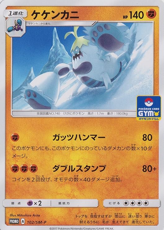 Amazon ポケモンカード プロモ ケケンカニ トレカ 通販