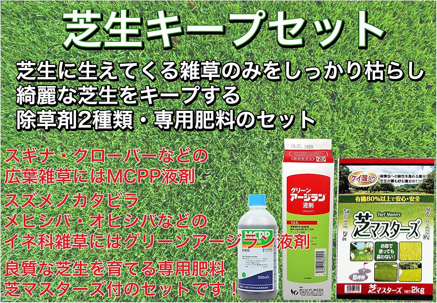 Amazon サンガーデン 芝生キープセット 除草剤 Amazon サンガーデン 芝生キープセット 除草剤