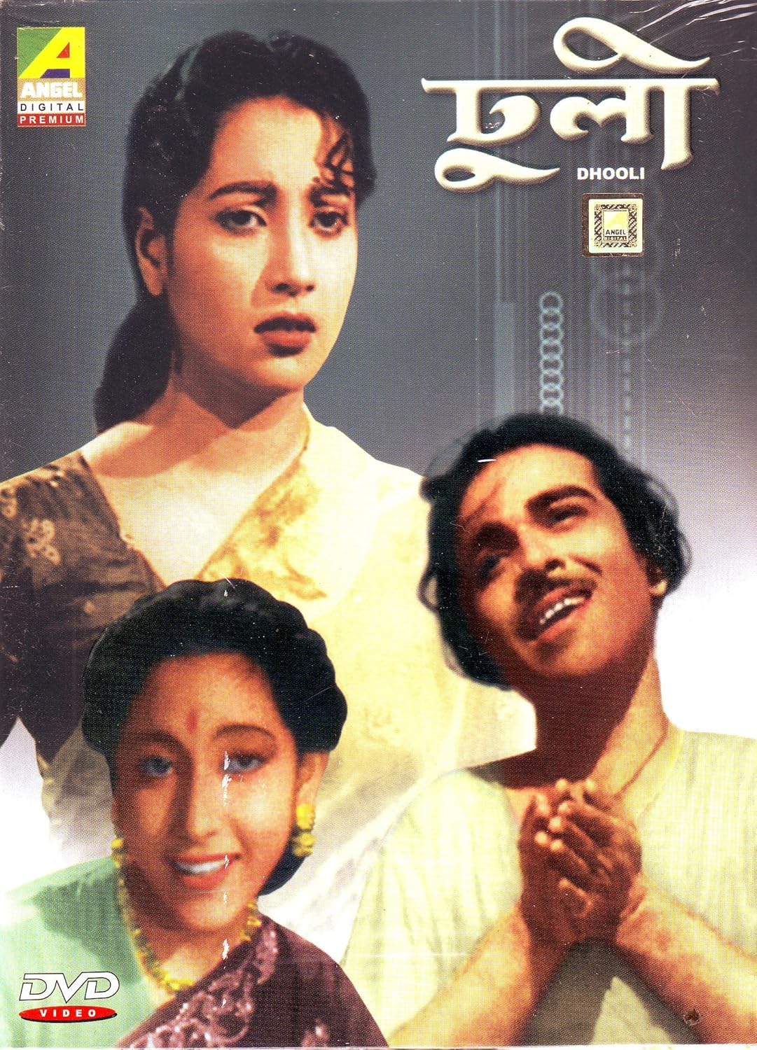 Amazon.com: Dhooli (Bengali Film / Regional Movie / Indian Cinema DVD