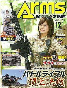 アームズマガジン 2017年12月号