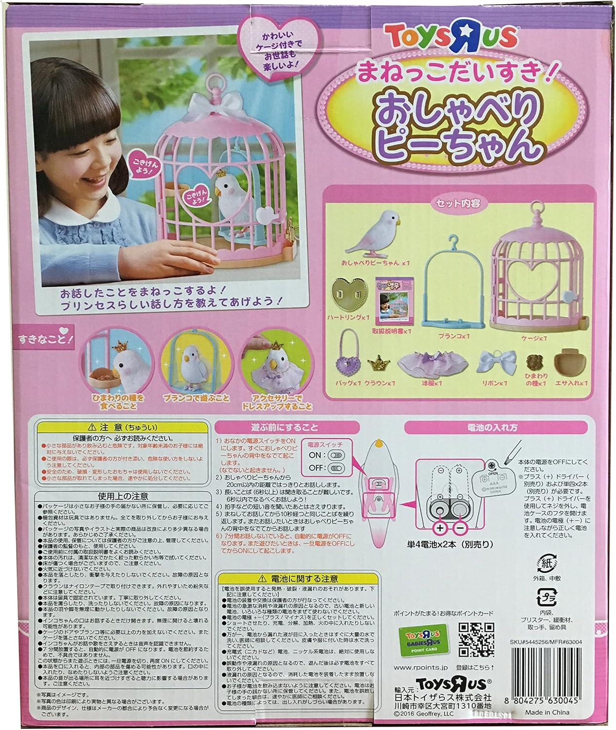 Amazon まねっこだいすき おしゃべりピーちゃん おもちゃ おもちゃ