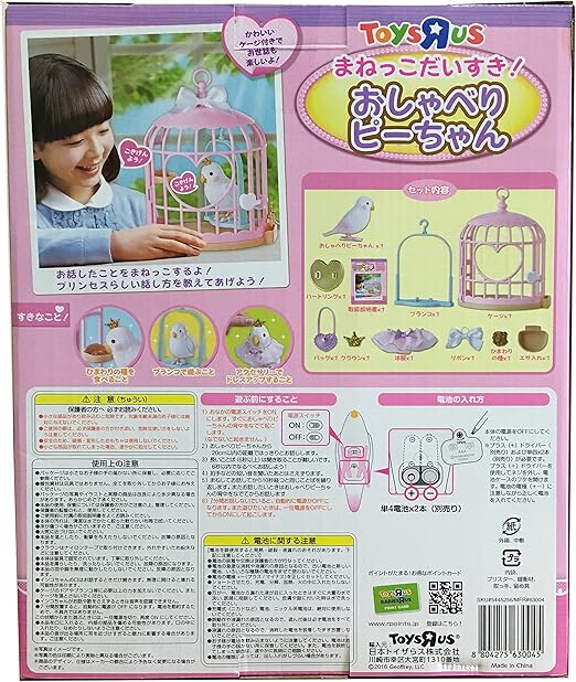 Amazon まねっこだいすき おしゃべりピーちゃん おもちゃ おもちゃ