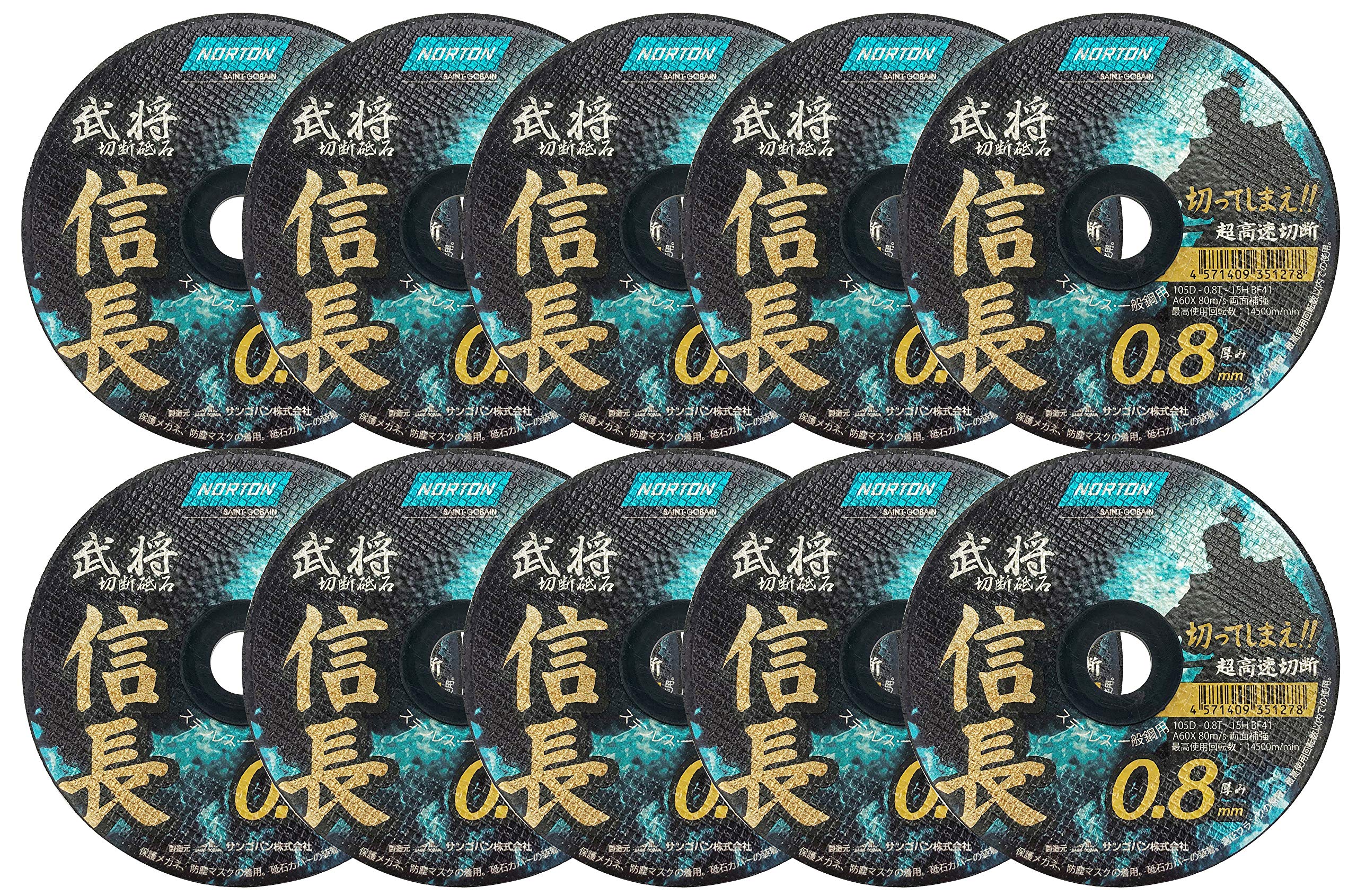 サンゴバン(Saint-gobain) 切断砥石 ノートン 信長 105×0.8mm 10入商品画像