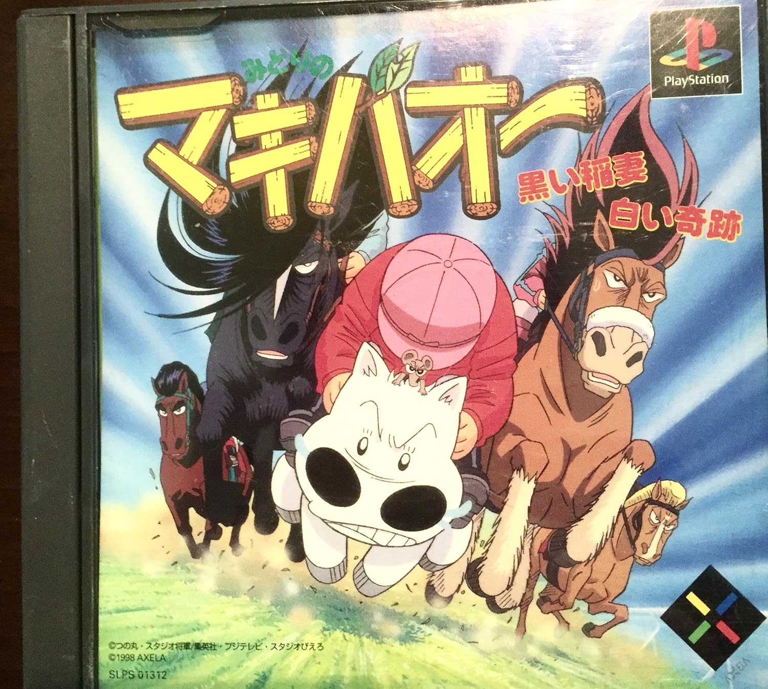 Amazon Com Midori No Makibao Kuroi Inazuma Shiroi Kiseki Japan Import Video Games