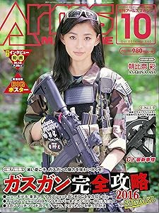 月刊アームズマガジン2016年10月号