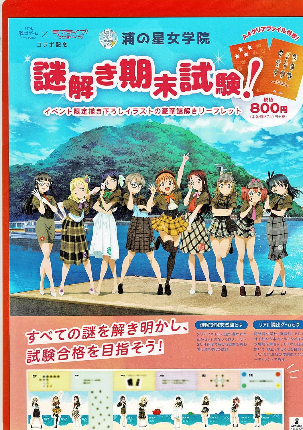 Amazon ラブライブサンシャイン リアル脱出ゲームコラボ 浦の星女学院謎解き期末試験 謎解きリーフレット クリアファイルセット アニメ 萌えグッズ 通販 Amazon ラブライブサンシャイン リアル脱出ゲームコラボ 浦の星女学院謎解き期末試験 謎解きリーフレット クリアファイルセット アニメ 萌えグッズ 通販