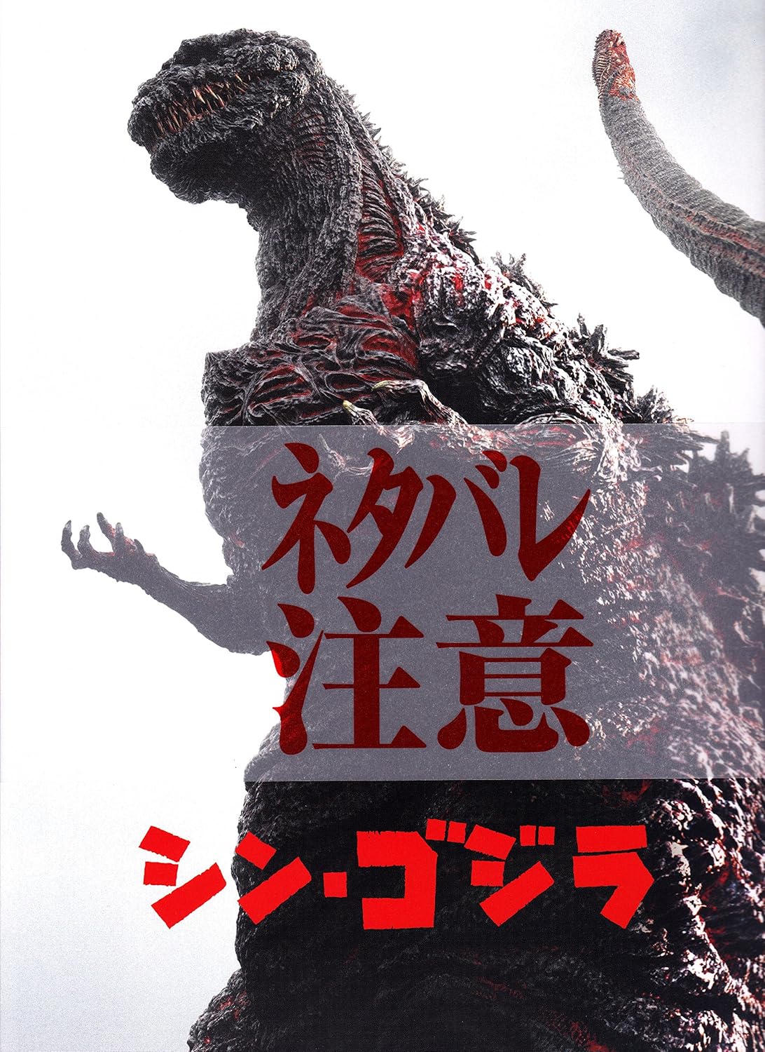 Amazon Co Jp 映画パンフレット シン ゴジラ Shin Godzilla 監督 庵野秀明 キャスト 長谷川博己 竹野内豊 石原さとみ ホビー