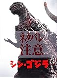 【映画パンフレット】 シン・ゴジラ SHIN GODZILLA 監督 庵野秀明 キャスト 長谷川博己、竹野内豊、石原さとみ