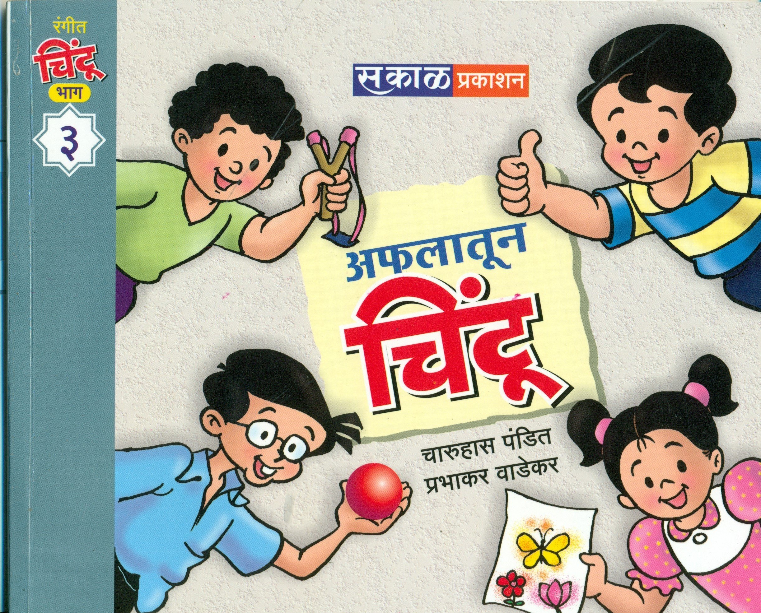Buy Chintoo 3 Book Online At Low Prices In India Chintoo 3 Reviews Ratings Amazon In
