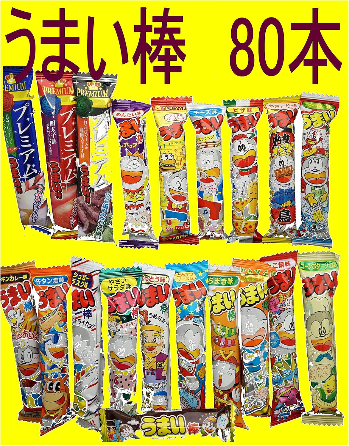 Amazon 80本 即出 うまい棒 定番種 4品 80本 プレミアムうまい棒含みます 東京限定アップルシナモン味 沖縄限定他 やおきん マツコ紹介 うまい棒 駄菓子 通販
