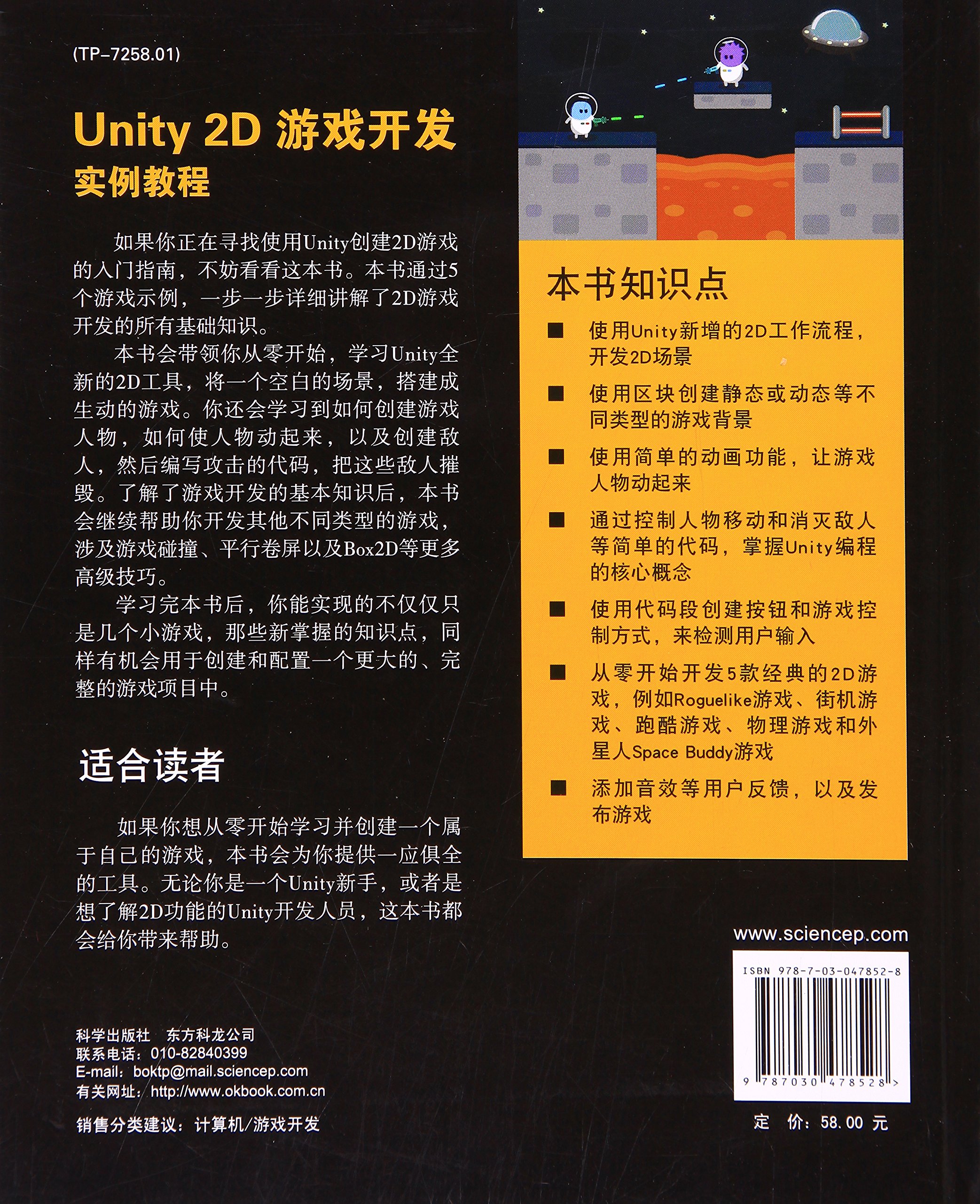 Unity 3d脚本编程 使用c 语言开发跨平台游戏 陈嘉栋 9787030478528 Amazon Com Books