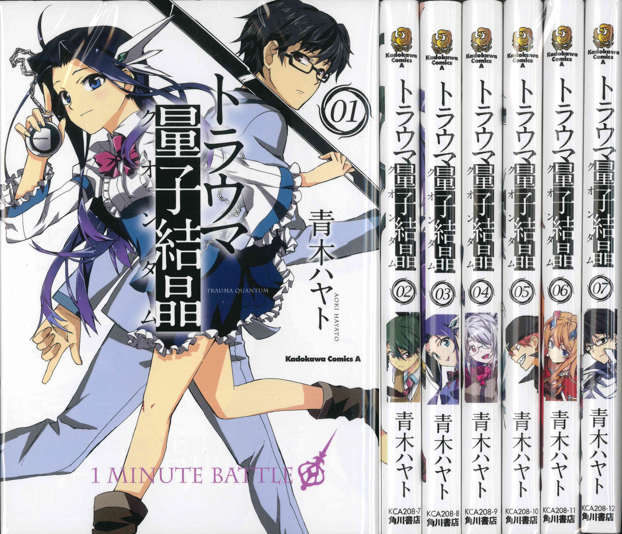トラウマ量子結晶 コミック 全7巻完結セット カドカワコミックス エース 青木 ハヤト 本 通販 Amazon