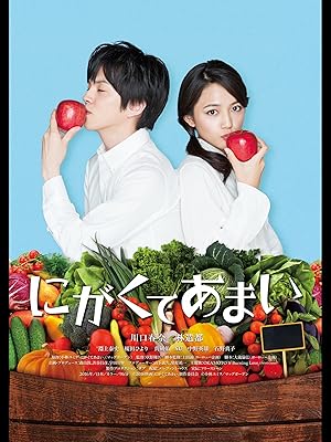 Amazon Co Jp にがくてあまいを観る Prime Video