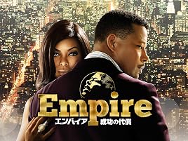 Amazon Co Jp Empire エンパイア 成功の代償 シーズン 1 字幕版 を観る Prime Video