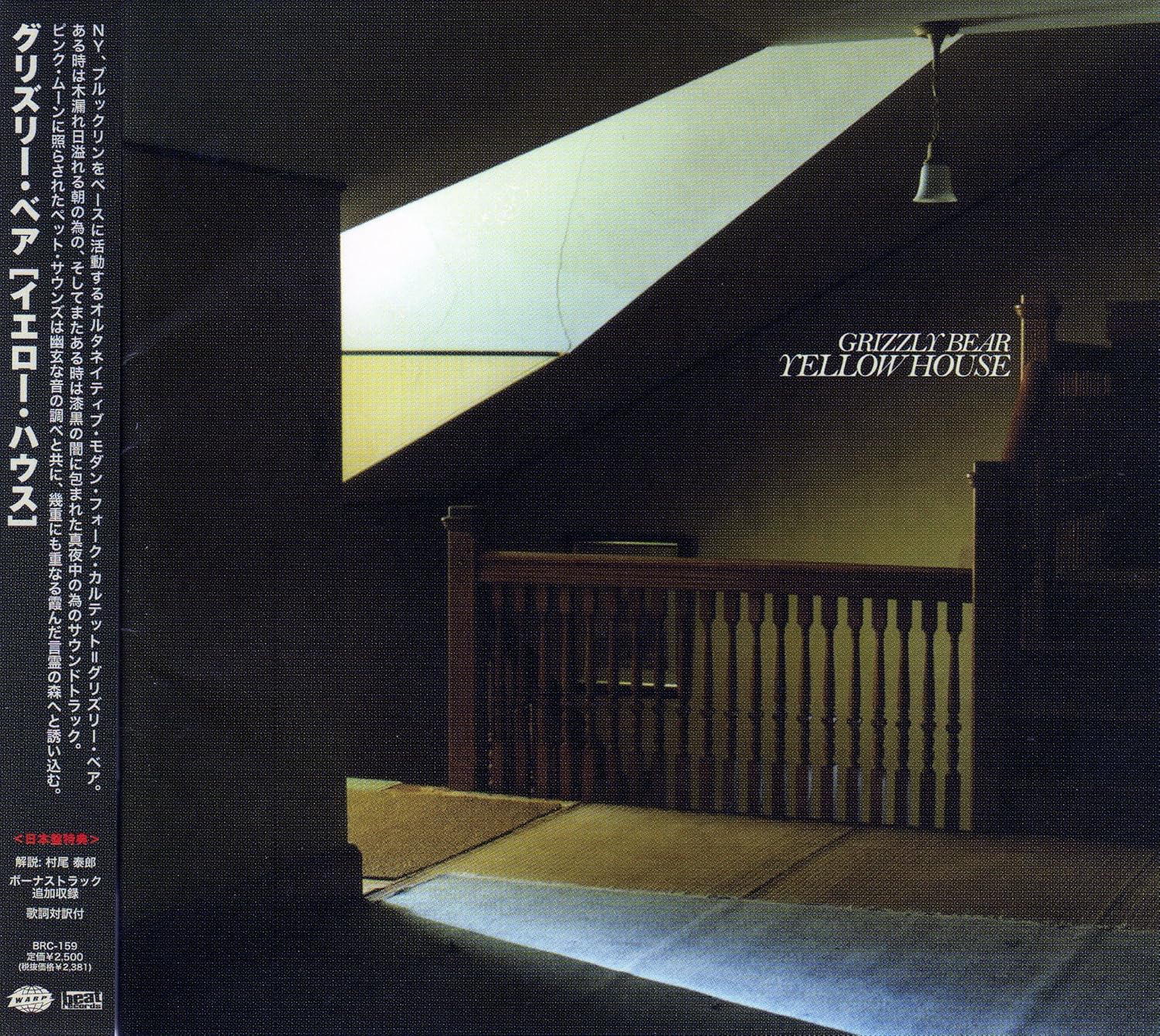Yellow House 解説 歌詞対訳付 ボーナストラック収録 国内盤 Brc159 Amazon Com Music