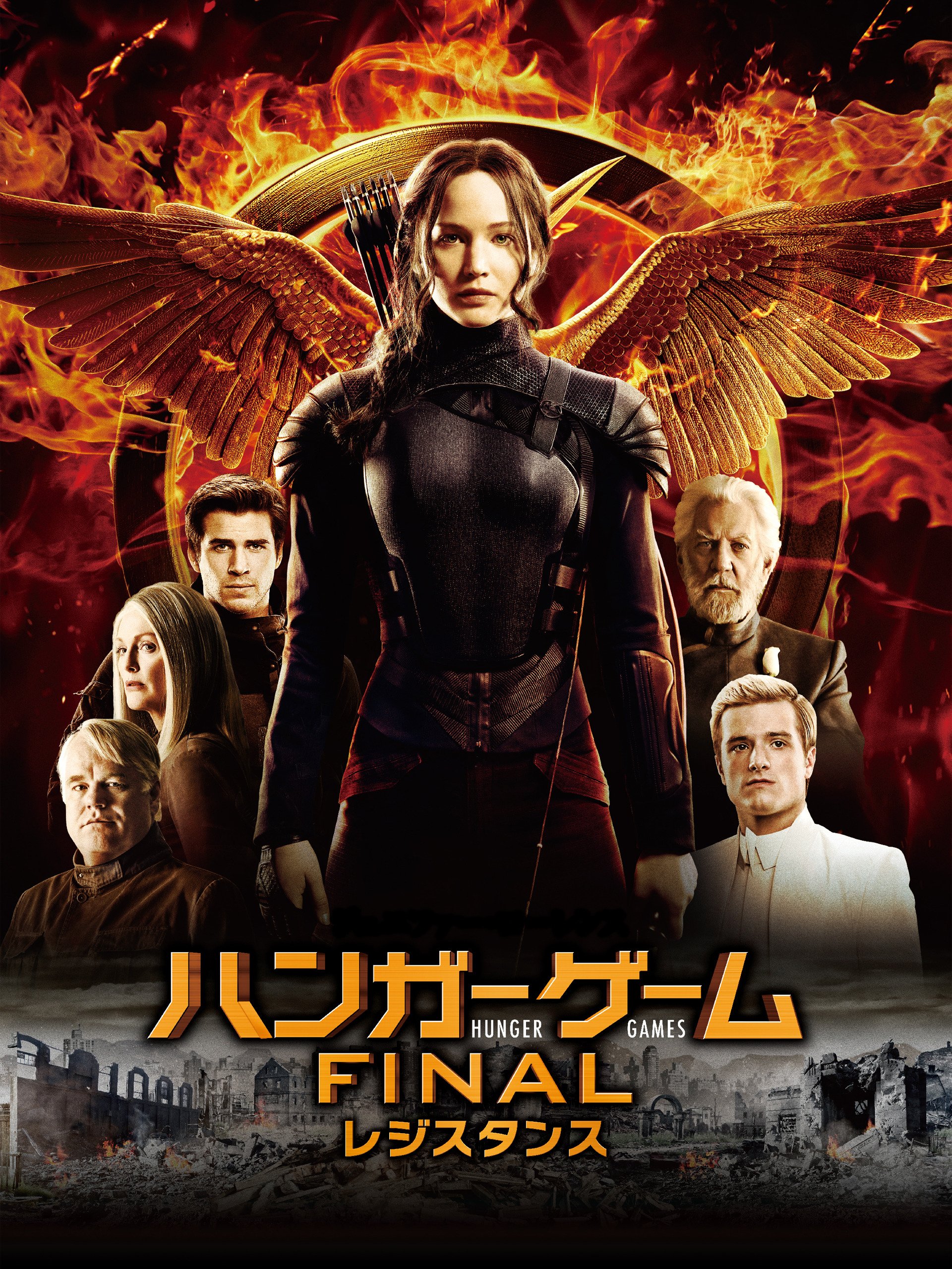 ハンガー・ゲーム FINAL：レジスタンス(字幕版)