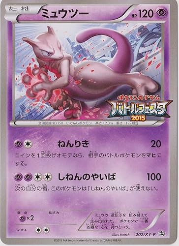 Amazon ポケモンカード 大会プロモ ミュウツー Xy P バトルフェスタ15 サテライトジムバトル トレカ 通販
