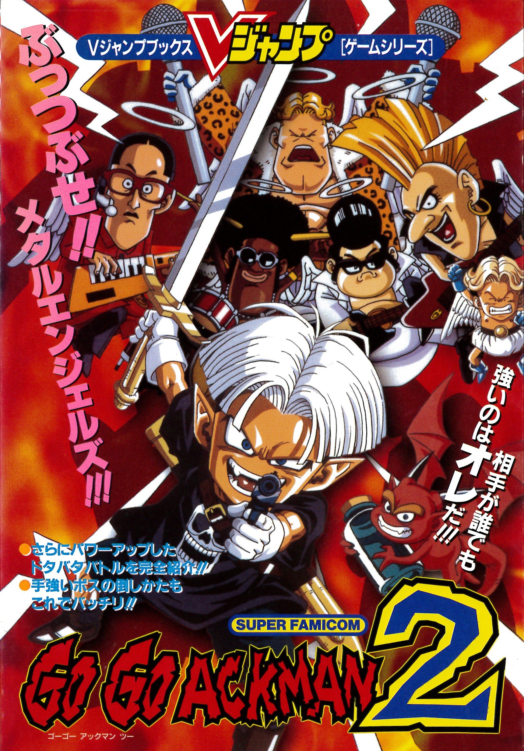 Go Go Ackman2 ゴーゴーアックマン2 Vジャンプブックス 集英社 本 通販 Amazon