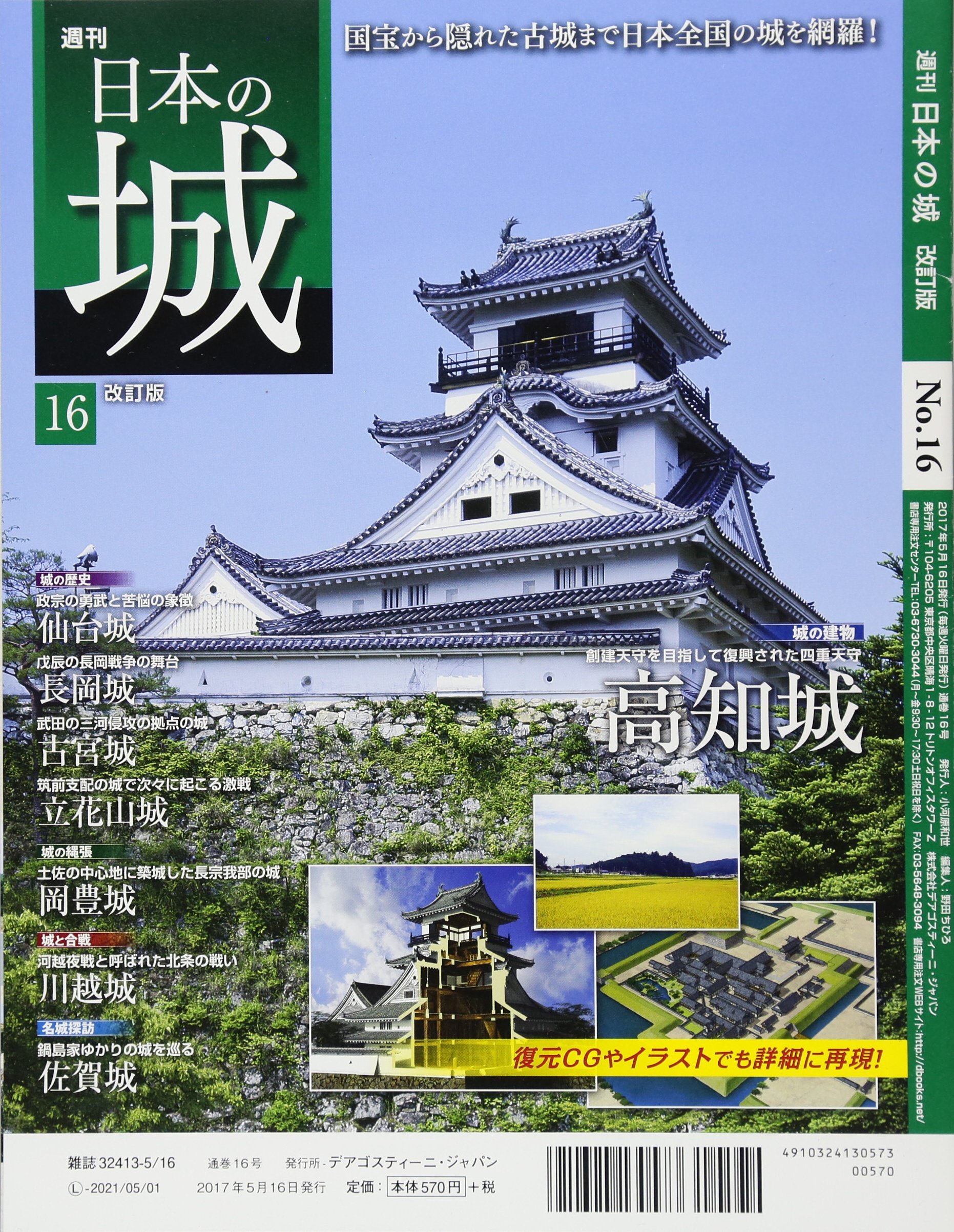 日本の城 改訂版 16号 高知城 分冊百科 カレンダー付 本 通販 Amazon