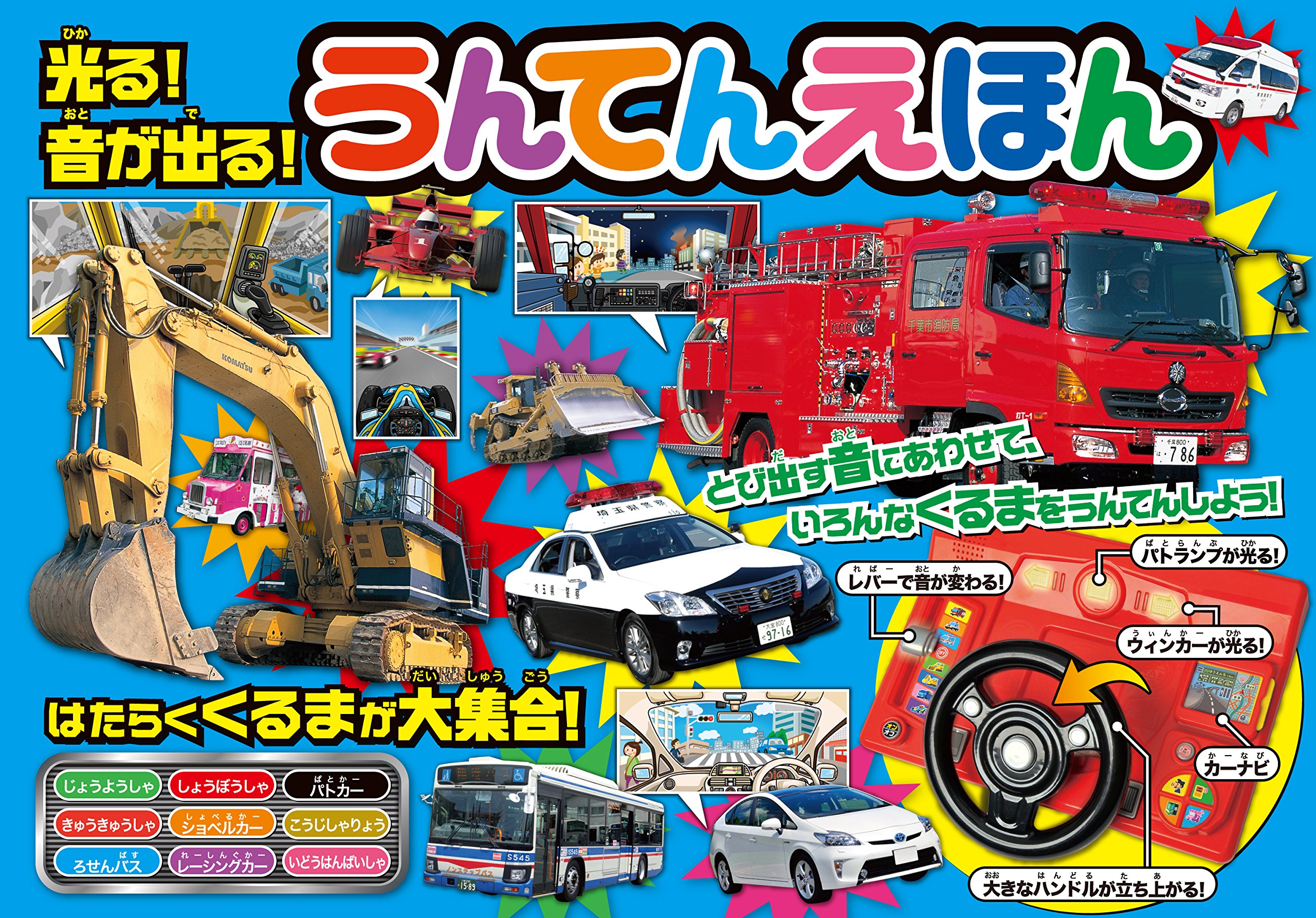 光る 音が出る うんてんえほん 永岡書店編集部 本 通販 Amazon