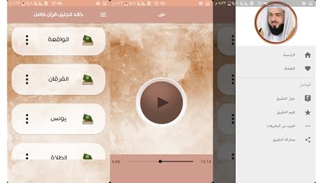 Amazon Com خالد جليل قرأن كامل بدون انترنت Appstore For Android
