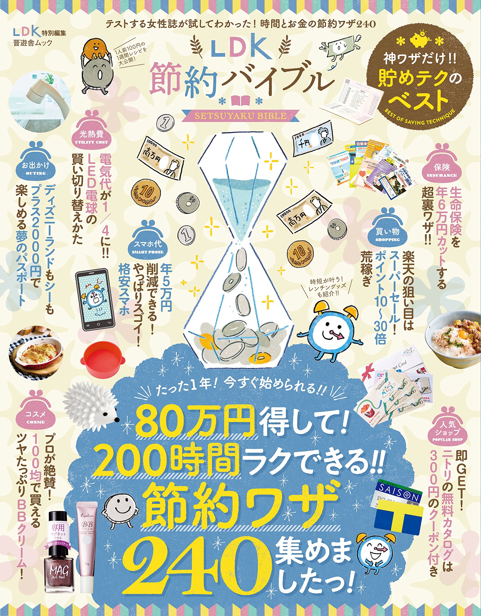 Ldk 節約バイブル 晋遊舎ムック 本 通販 Amazon