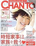 CHANTO 2017年 08月号