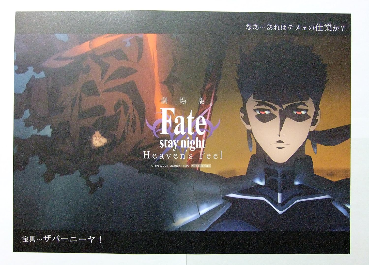 Amazon Fate Stay Night Heaven S Feel 劇場版 Ufotable Cafe ランチョンマット ランサー 真アサシン 単品 おもちゃ おもちゃ