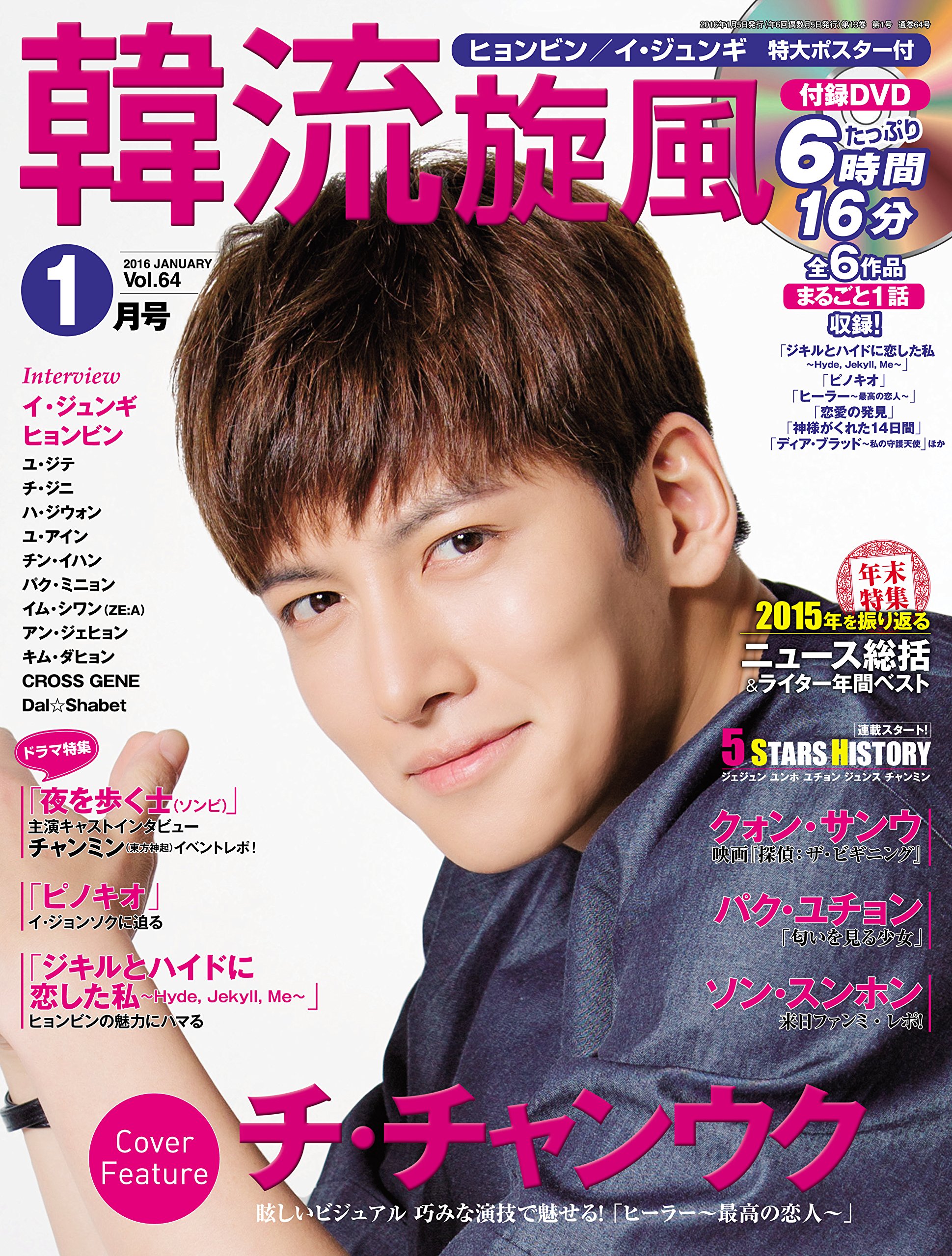 韓流旋風 16年 01 月号 Vol 64 雑誌 本 通販 Amazon 韓流旋風 16年 01 月号 Vol 64 雑誌 本 通販 Amazon