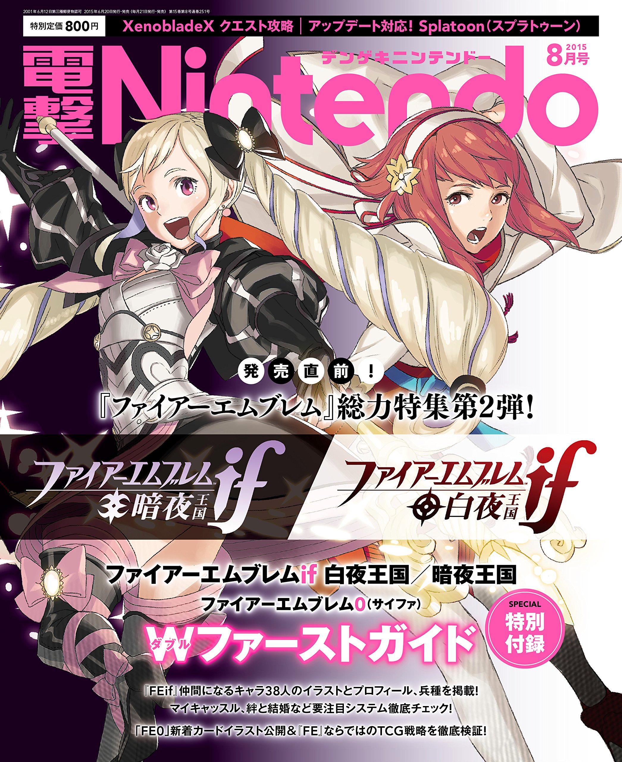 電撃nintendo ニンテンドー 15年 08月号 雑誌 本 通販 Amazon