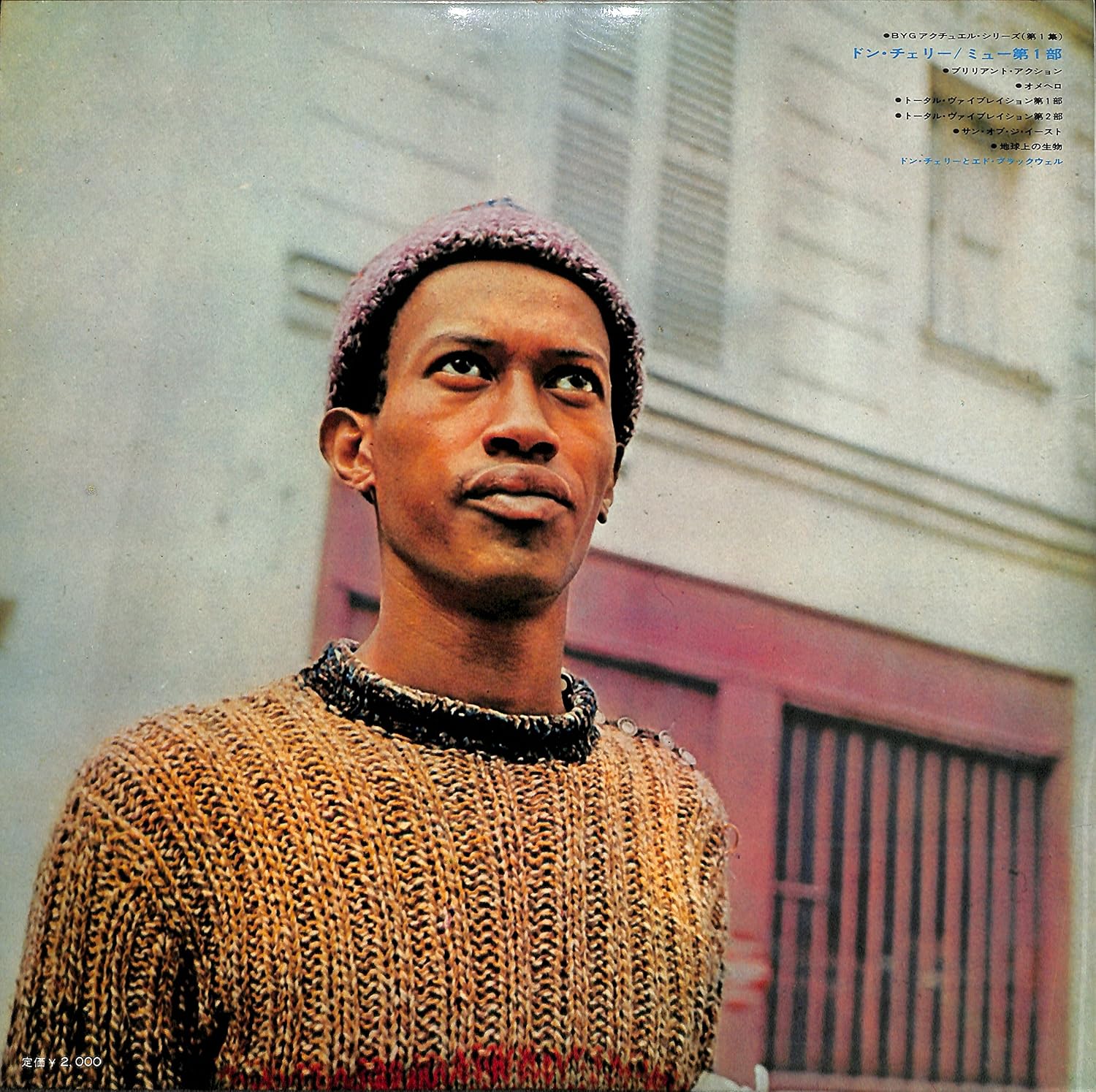 Amazon ミュー第1部 ドン チェリー Lp盤 ドン チェリー Don Cherry ミュージック 音楽