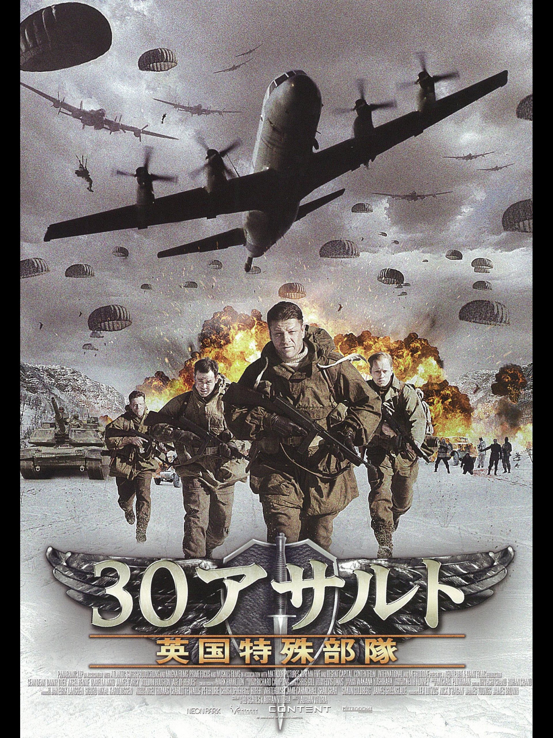 Amazon Co Jp 30アサルト 英国特殊部隊 字幕版 を観る Prime Video