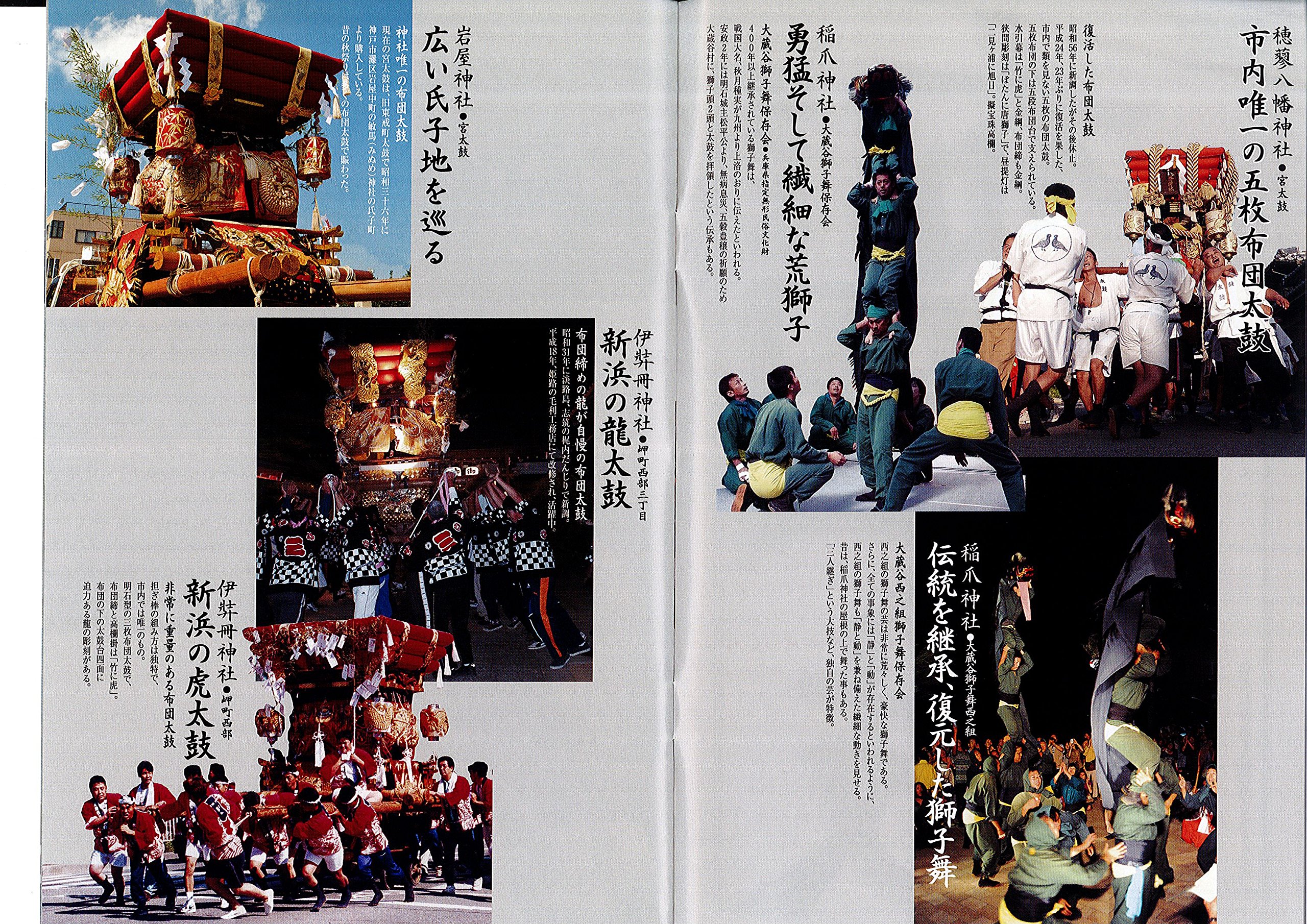 明石の布団太鼓 布団太鼓 だんじり 獅子舞 明石の布団太鼓プロジェクト 本 通販 Amazon