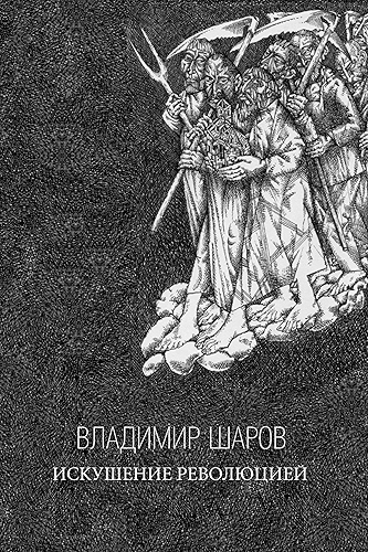 Download ????????? ??????????: ??????? ????????? ?????? (Russian Edition) PDF