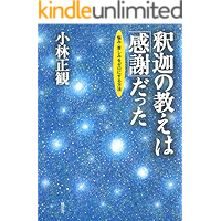 ShakanoOshiehaKanshadatta: Nayamikurushimiwozeronisuruhouhou (Japanese Edition) book cover