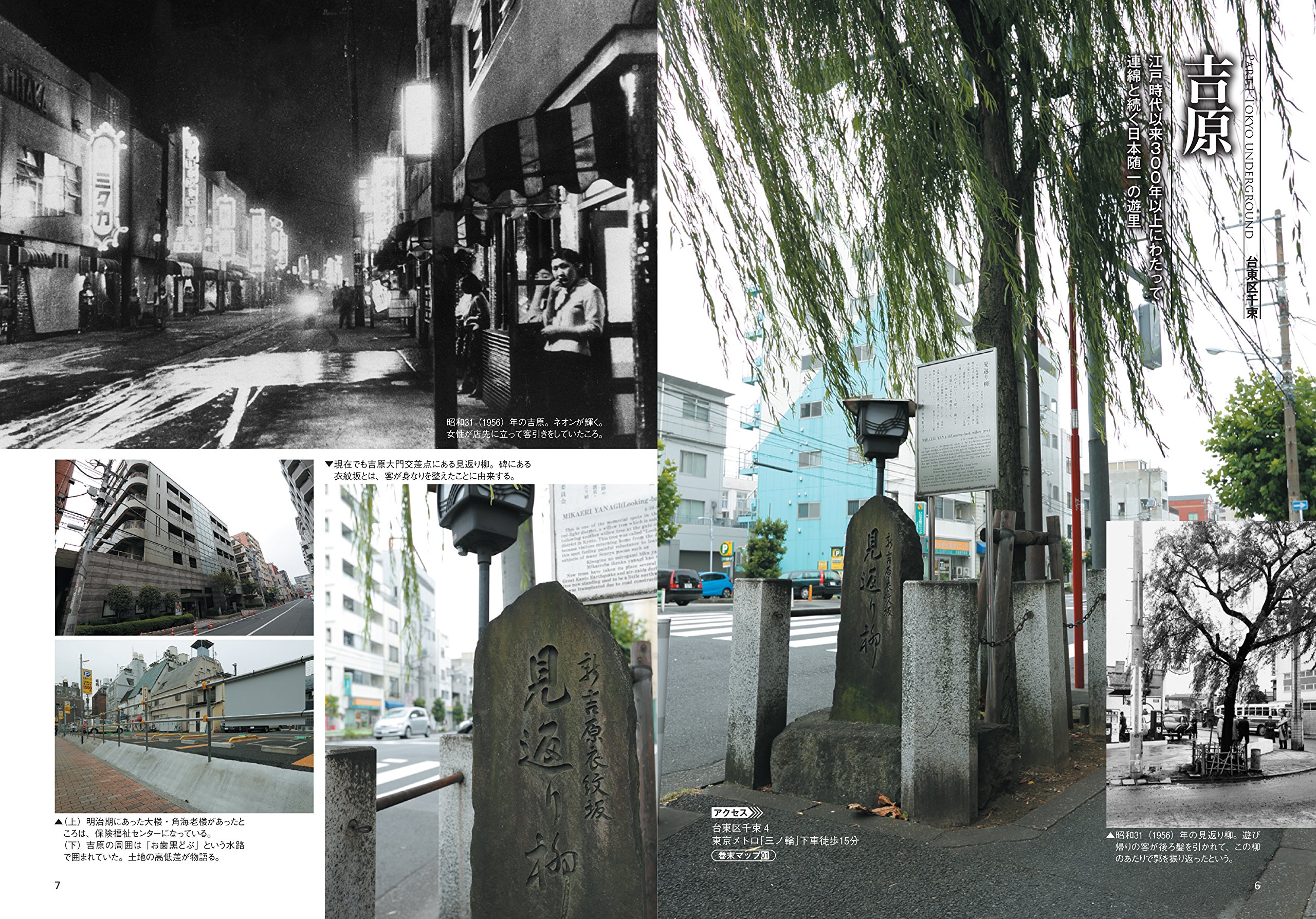 東京異景散歩 昭和 30年代の東京の闇を歩く タツミムック Amazon Com Books