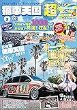 痛車天国 超(SUPER) Vol.2 (ヤエスメディアムック533)