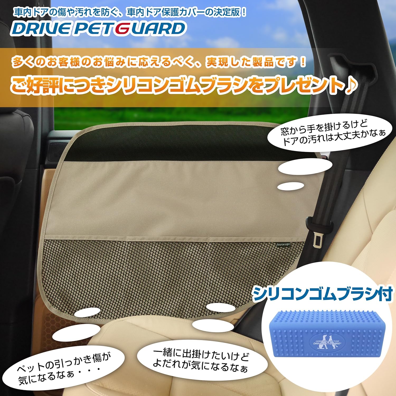 Amazon 車内ドアを爪傷 擦り傷 や汚れから強力に防ぐ Drive Pet Guard ドライブペットガード オークベージュ 2枚組 シリコンゴムブラシ付 犬用 猫用 Drive Pet Guard カー用品 通販