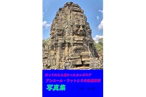 ANGKOR WAT PHOTO BOOK (Photo book of abroad) (Japanese Edition)