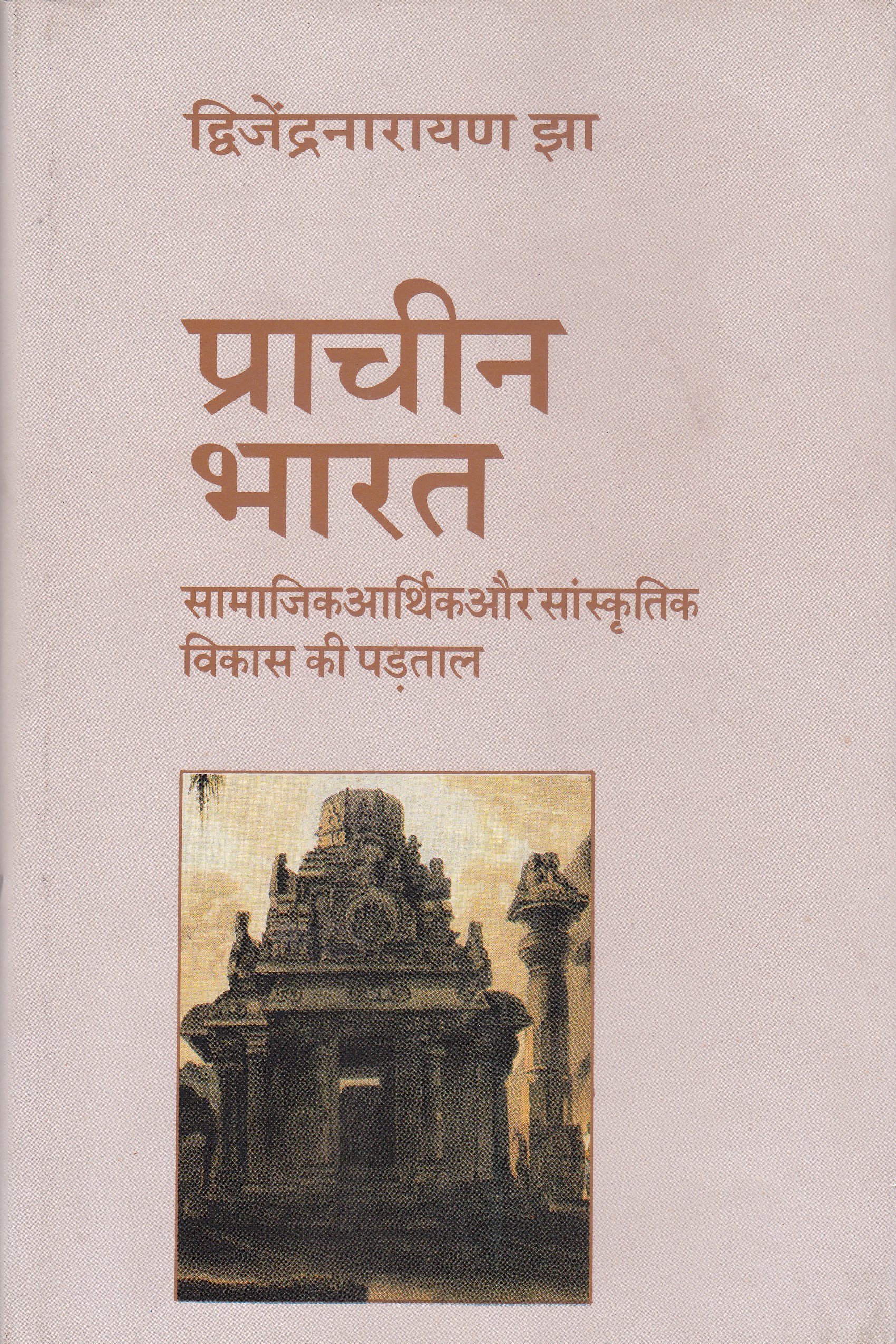 Buy Prachin Bharat Book Online At Low Prices In India Prachin Bharat Reviews Ratings Amazon In