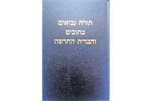 Hebrew Bible: Ginsburg/Delitzsch Hebrew Bible (Hebrew Edition)