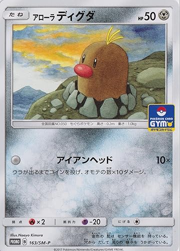 Amazon ポケモンカード プロモ アローラ ディグダ トレカ 通販