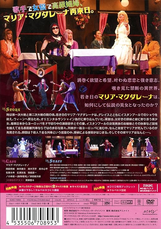 Amazon Co Jp マリア マグダレーナ再来日公演 マグダラなマリア マリアさんは二度くらい死ぬ オリエンタルサンシャイン急行殺人事件 Dvd ブルーレイ