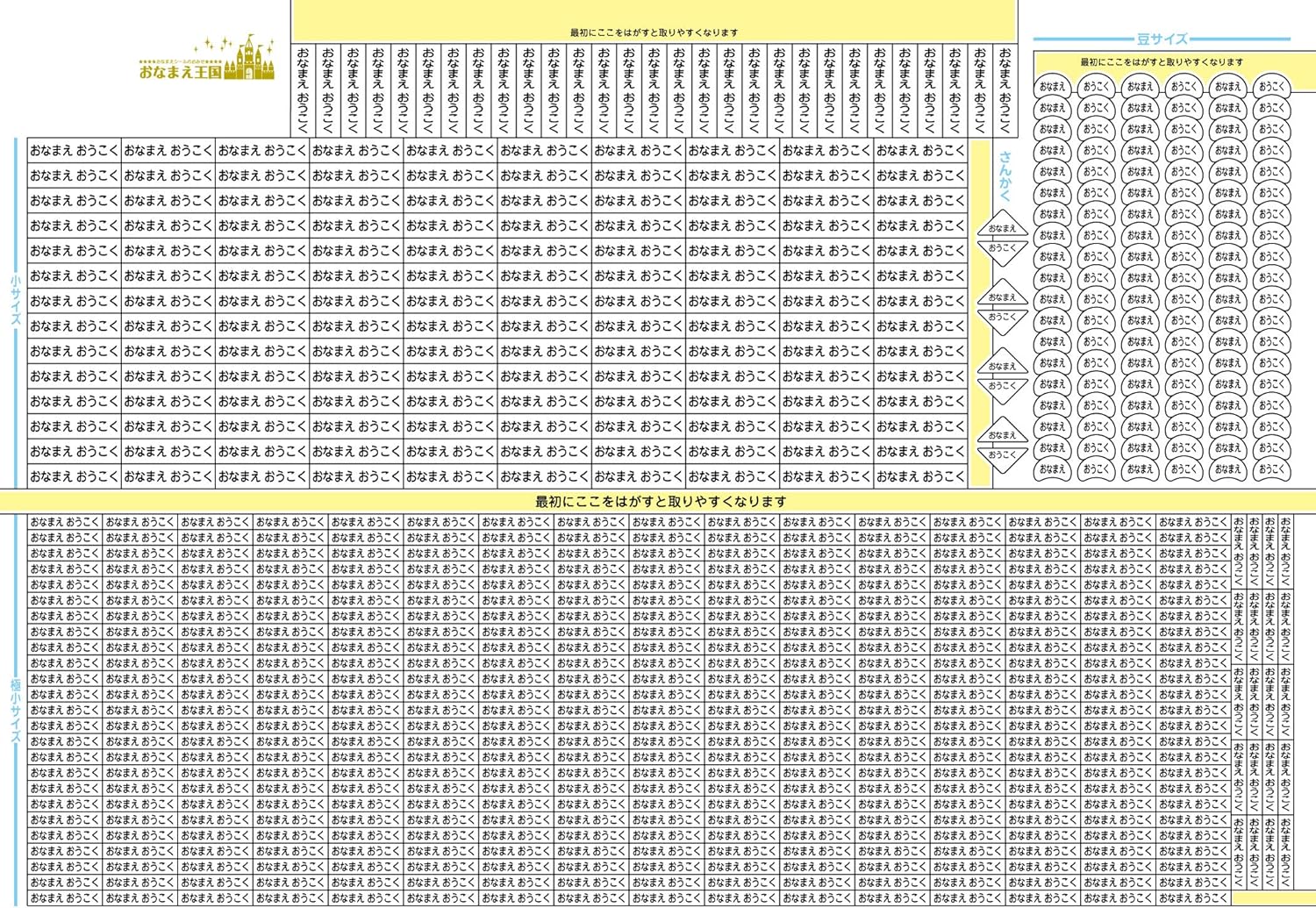 Amazon Co Jp おなまえ王国 算数セット用お名前シール ミニサイズ ピンセット付き 白地無地 ポスト投函 作成名は ギフトの設定 チェック後レジに進みギフトメッセージにご入力下さい 文房具 オフィス用品