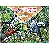 やまのディスコ