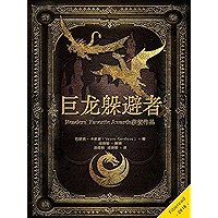 Dragon Dodgers (Chinese Edition) book cover